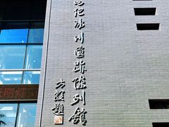 -中国第四纪冰川遗迹陈列馆