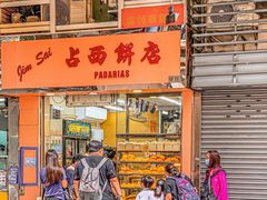 门面-占西饼店