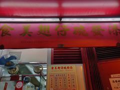 门面-添發碗仔翅美食