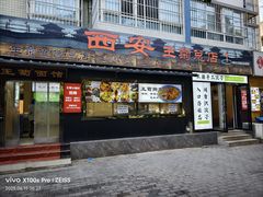 -王菊美食街·王菊面馆(总店)