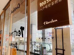 门面-tea'stone (万象天地店)