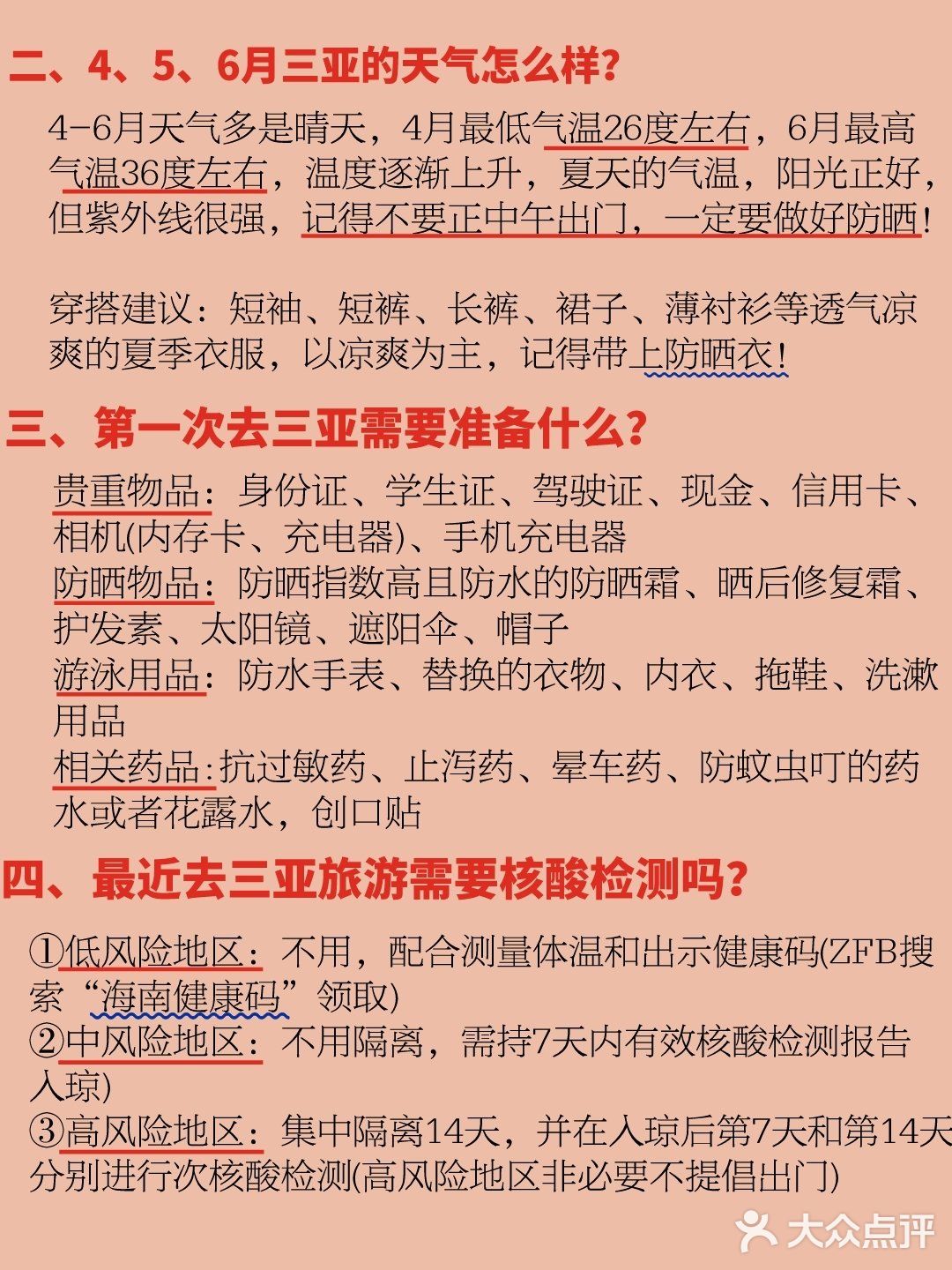 ❼对于三亚的住宿有什么建议？❽三亚的景点有哪些