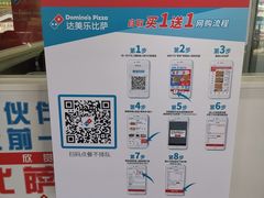 -达美乐比萨(东高地店)