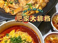 -肥家大排档(天河体育西店)