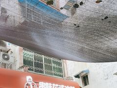 -串妹花式冰粉(乐山总店)