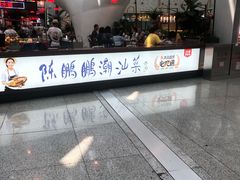 -陈鹏鹏潮汕菜(宝安机场T3航站楼店)