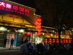 门面-大张烙馍村(泉山店)
