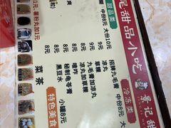 -景记甜品