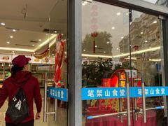-笔架山食堂