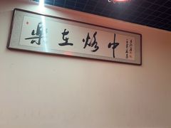 -一烙锅(友谊店)
