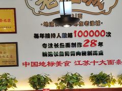 -老淮城·长鱼面(河下古镇店)