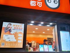 门面-CoCo都可(常德路店)