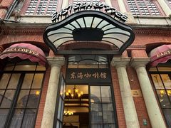 -东海咖啡馆