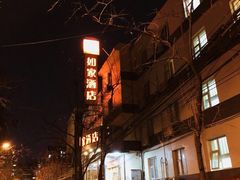-如家商旅酒店(北京东直门雍和宫簋街店)