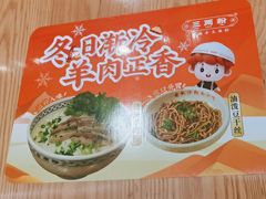 -三两粉(莲塘华润万家店)
