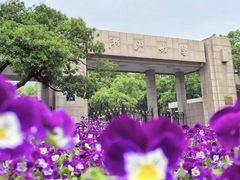 -浙江大学(玉泉校区)