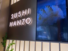 -Sushi Hanzo半藏(天环广场店)