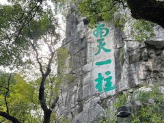 -桂林独秀峰王城景区