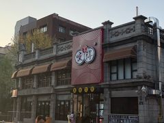 -咬不得高祖生煎·简餐(高银街店)