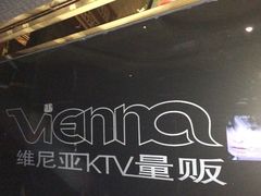 -维尼亚KTV(郴州店)