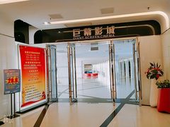 -巨幕影城(光谷广场资本大厦店)