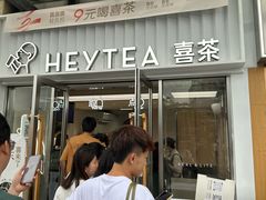 -喜茶(深圳东部星悦天地店)