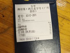 -佛有缘素食馆·荔湾老字号(陈家祠首店)