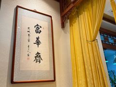 -富华斋饽饽铺·宫廷糕点·伴手礼(护国新天地店)