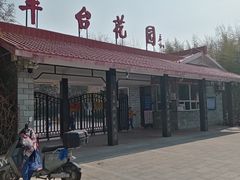 -丰台花园