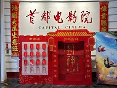 -首都电影院(金融街店 杜比全景声)