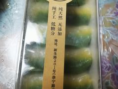 -江南糕潮(新生路总店)