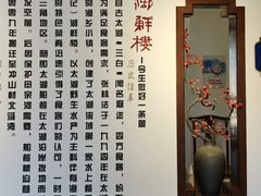 -湖鲜楼