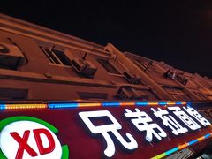 门面-兄弟拉面(交通大学店)