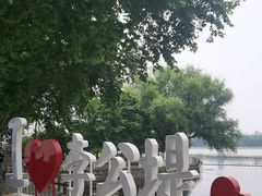 -李公堤