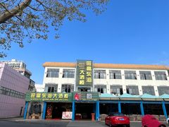 门面-旺富东海大酒楼(海鲜街店)