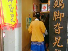 门面-鸡脚旮旯平江路店
