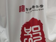 -服务大楼冷面(延大店)