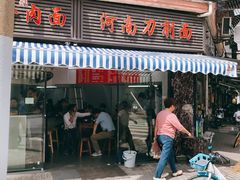 -河南拉面(肇周路店)