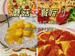 -蘑菇餐厅(小火瓦巷店)