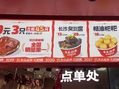 -黑色经典臭豆腐·湖南特产(太平街口店)