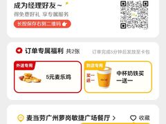 -麦当劳(萝岗敏捷广场店)