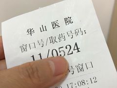 -复旦大学附属华山医院(总院)