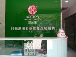 -苗医生专业祛痘·皮肤管理