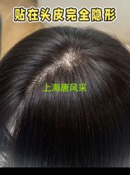 -唐风采假发补发定制