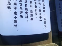 水产区-自黑豆夫·臭豆腐夹馍(四海唐人街店)