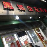 打卡，澳门一家比较实惠的餐馆招牌是海鲜骨锅