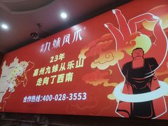 -嘉州九妹凤爪(乐山总店)