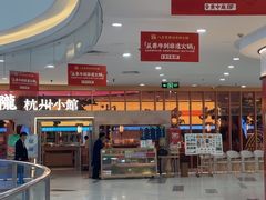 -桂满陇·手作小笼包&江南叫花鸡(中山公园店)