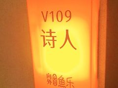 -向外鱼乐·土菜·虹鳟鱼