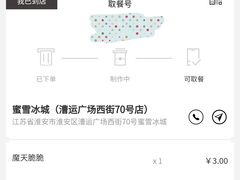 -蜜雪冰城(漕运广场西二街店)